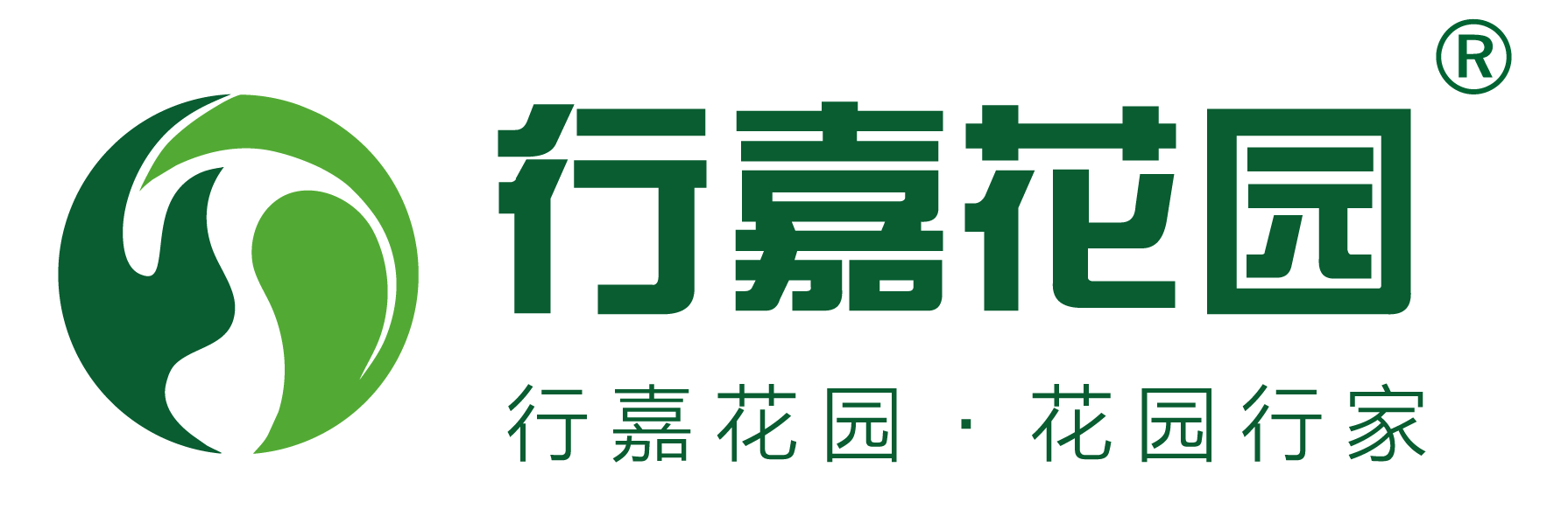 行嘉花園